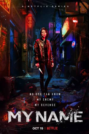 Во имя мести