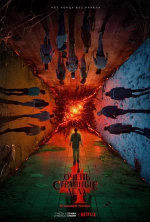 Сериал Очень странные дела (2016)