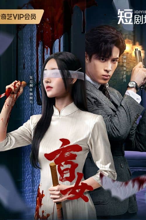 Слепая женщина