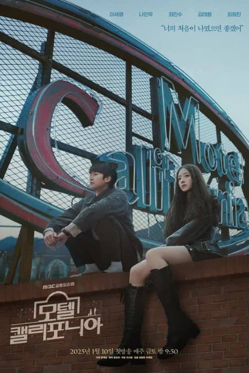 Мотель «Калифорния»