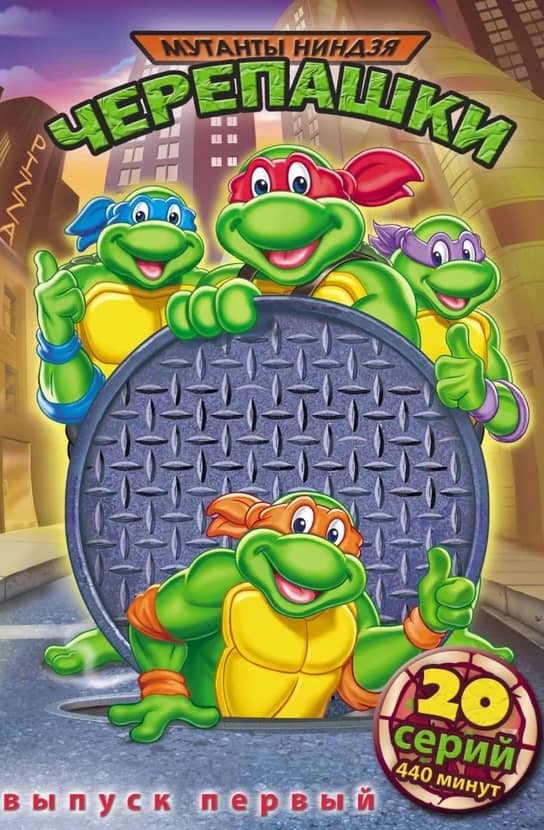 Черепашки-мутанты-ниндзя