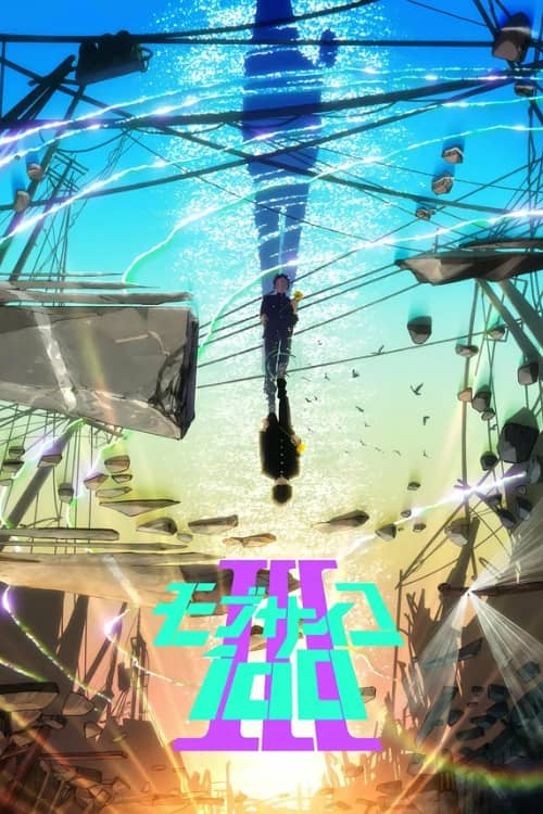 Сериал Моб Психо 100 (2016-2022)