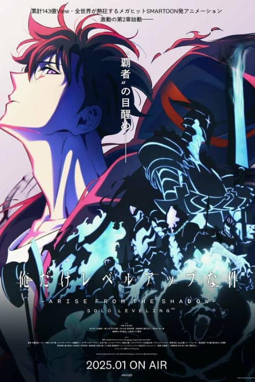 Сериал Поднятие уровня в одиночку (2024)